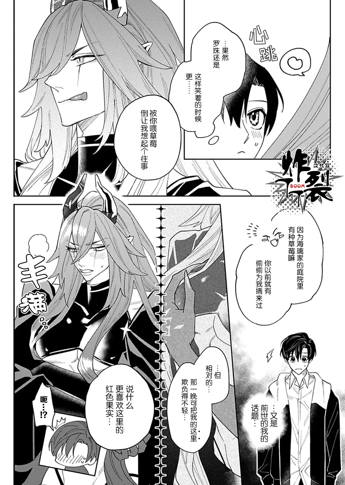 Akumariage 3 - Page 15