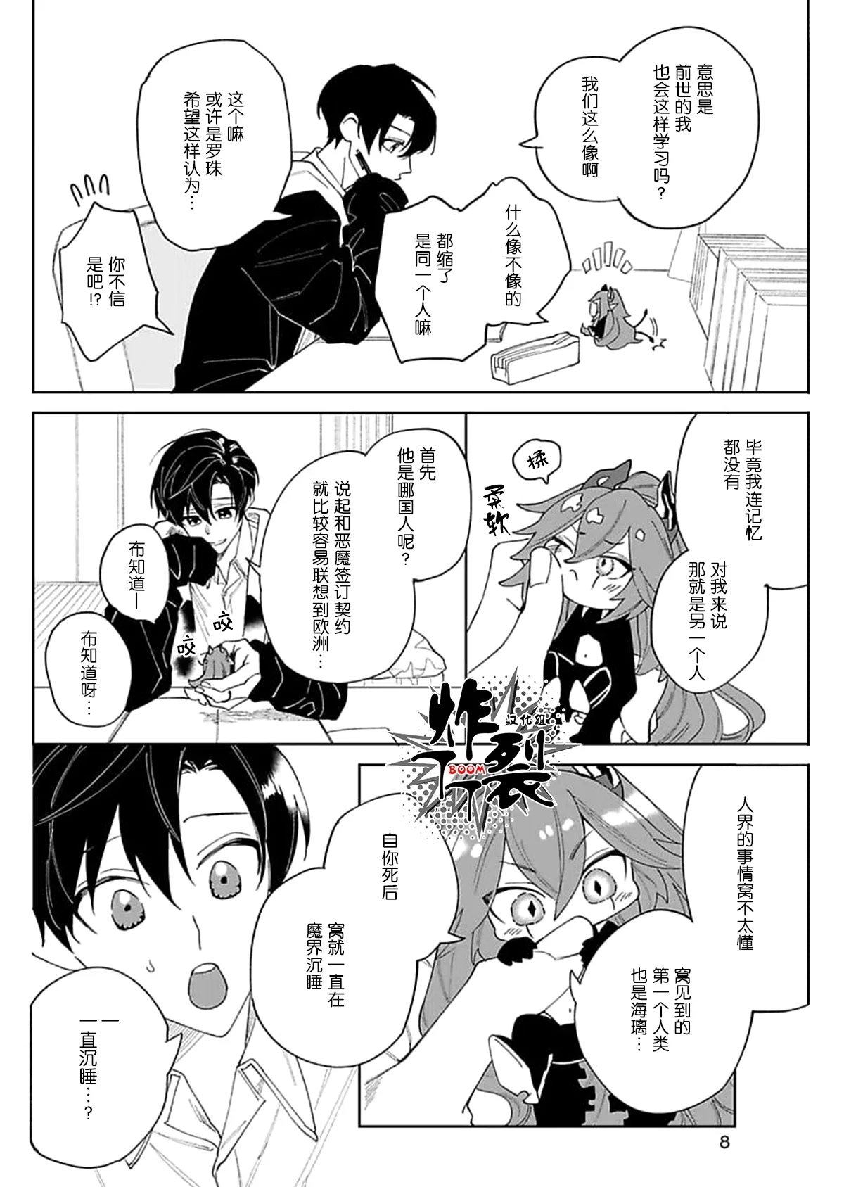 Akumariage 3 - Page 8