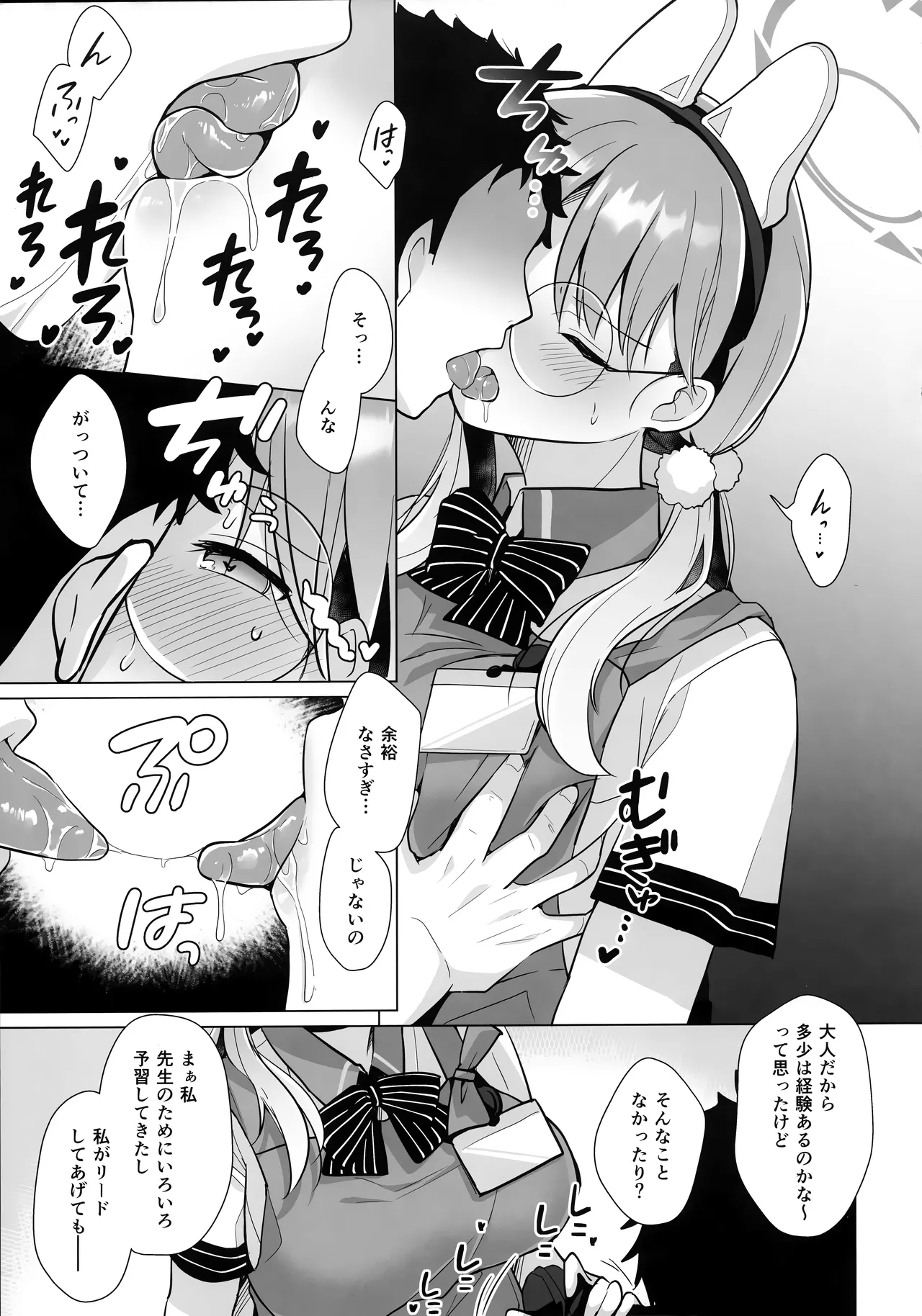 RABBIT Shoutai 40% Zouryou Campaign chuu - Page 12