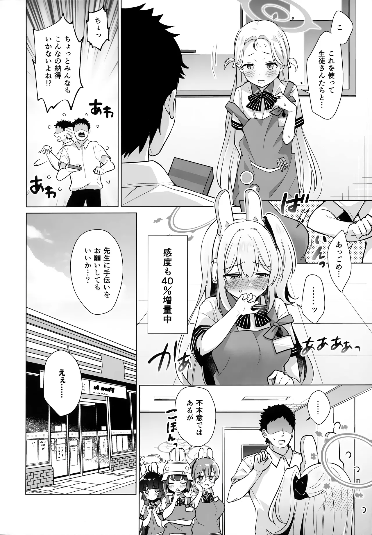 RABBIT Shoutai 40% Zouryou Campaign chuu - Page 3