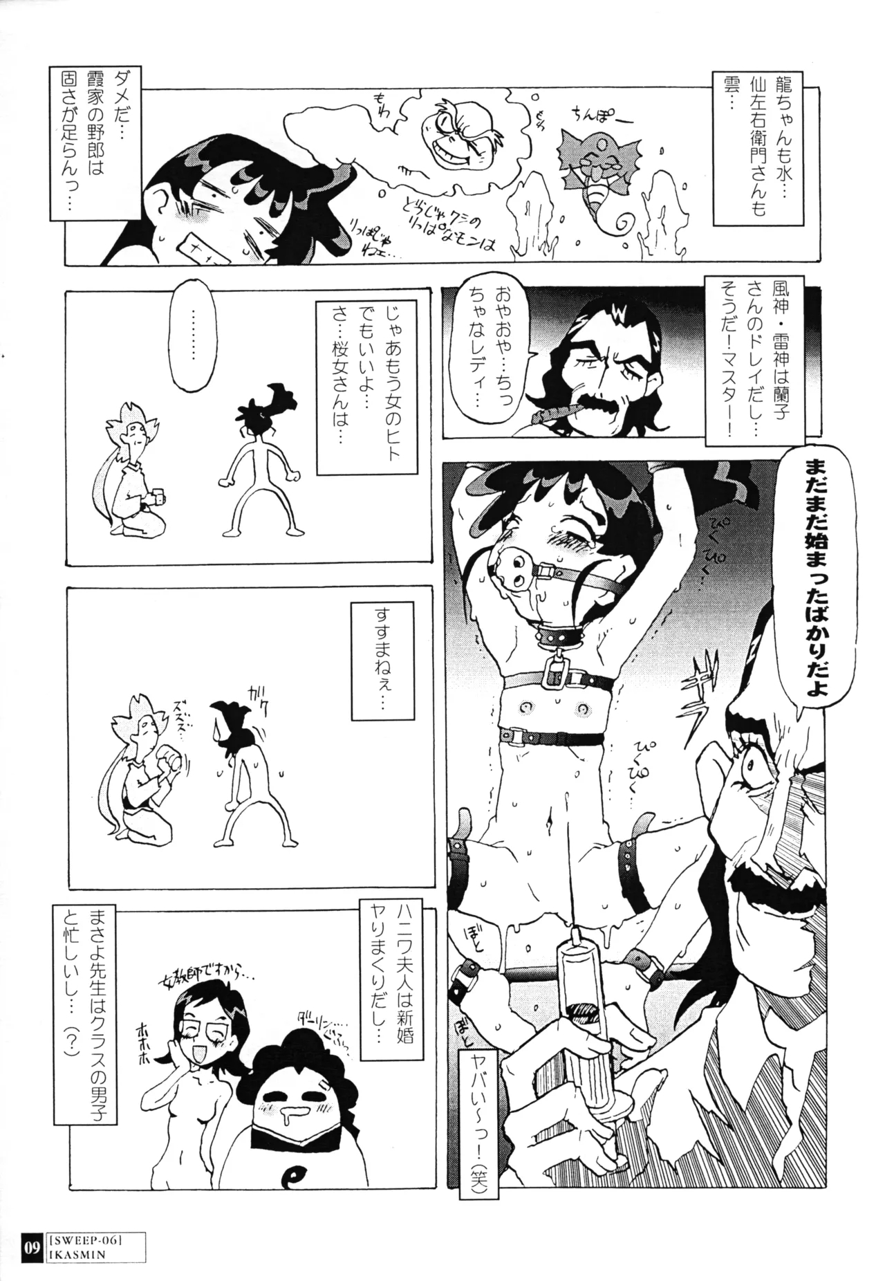 SWEEP-06 IKASMIN - Page 8