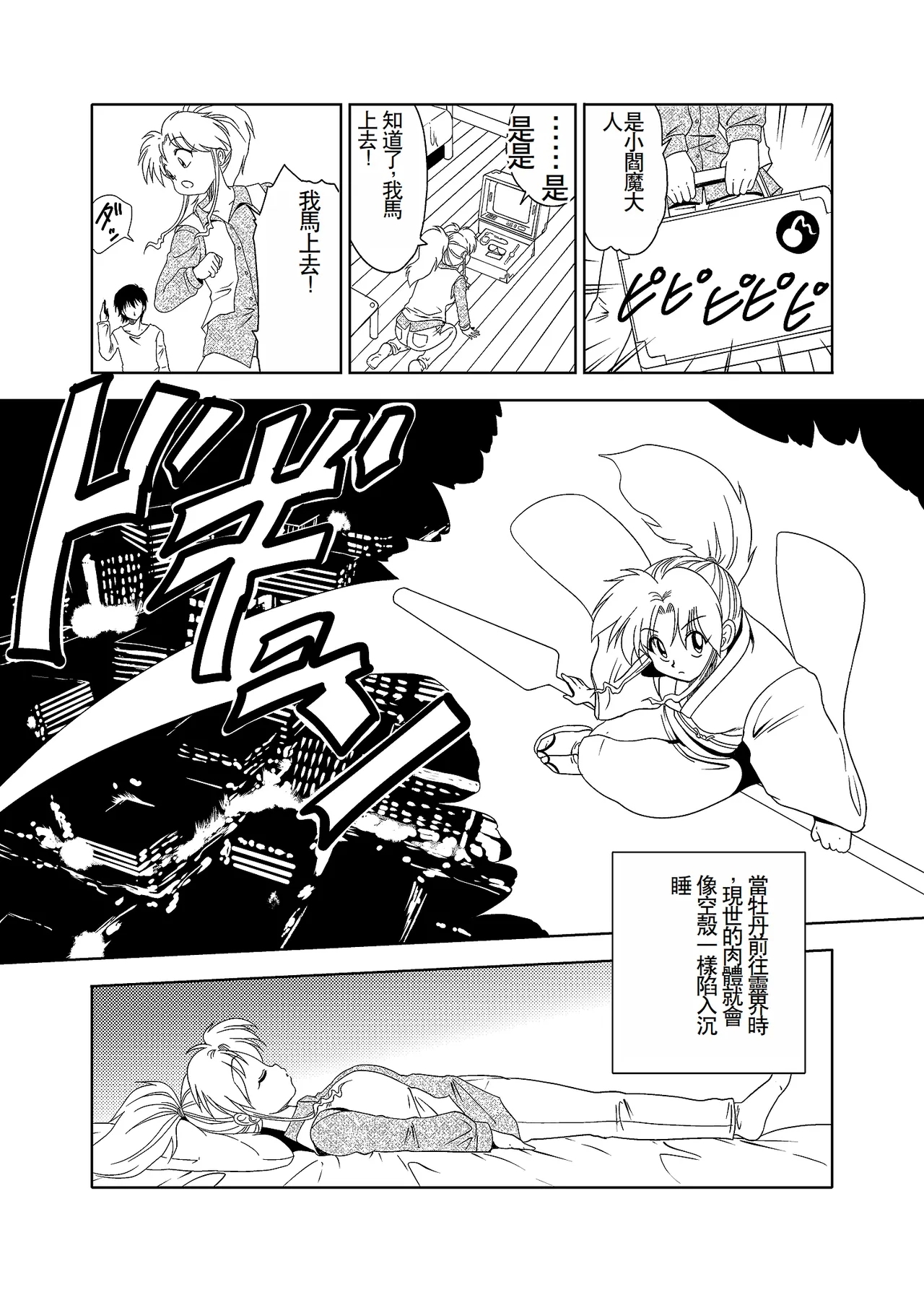 Momo Botan - Page 18