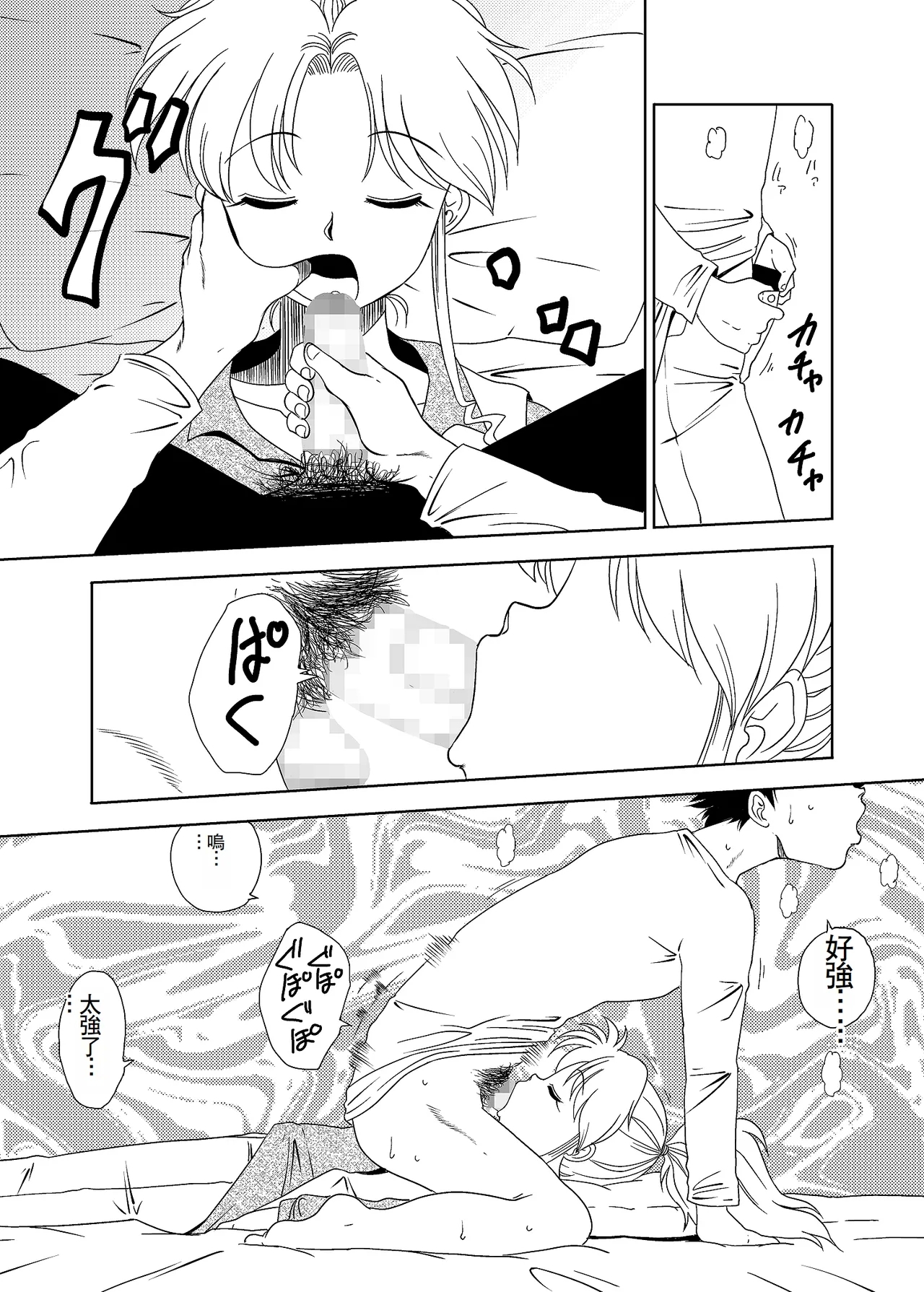 Momo Botan - Page 20