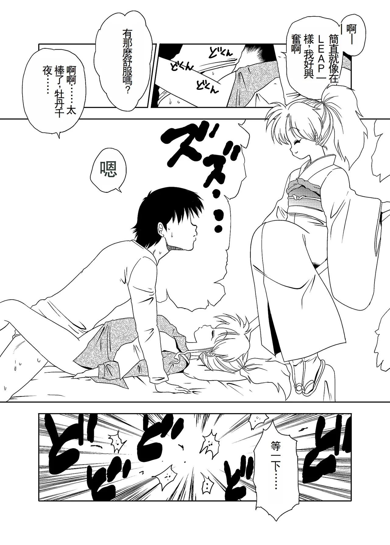 Momo Botan - Page 25