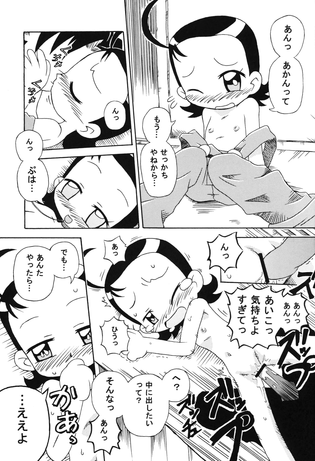 MAGICAL STAGE Z - Page 14