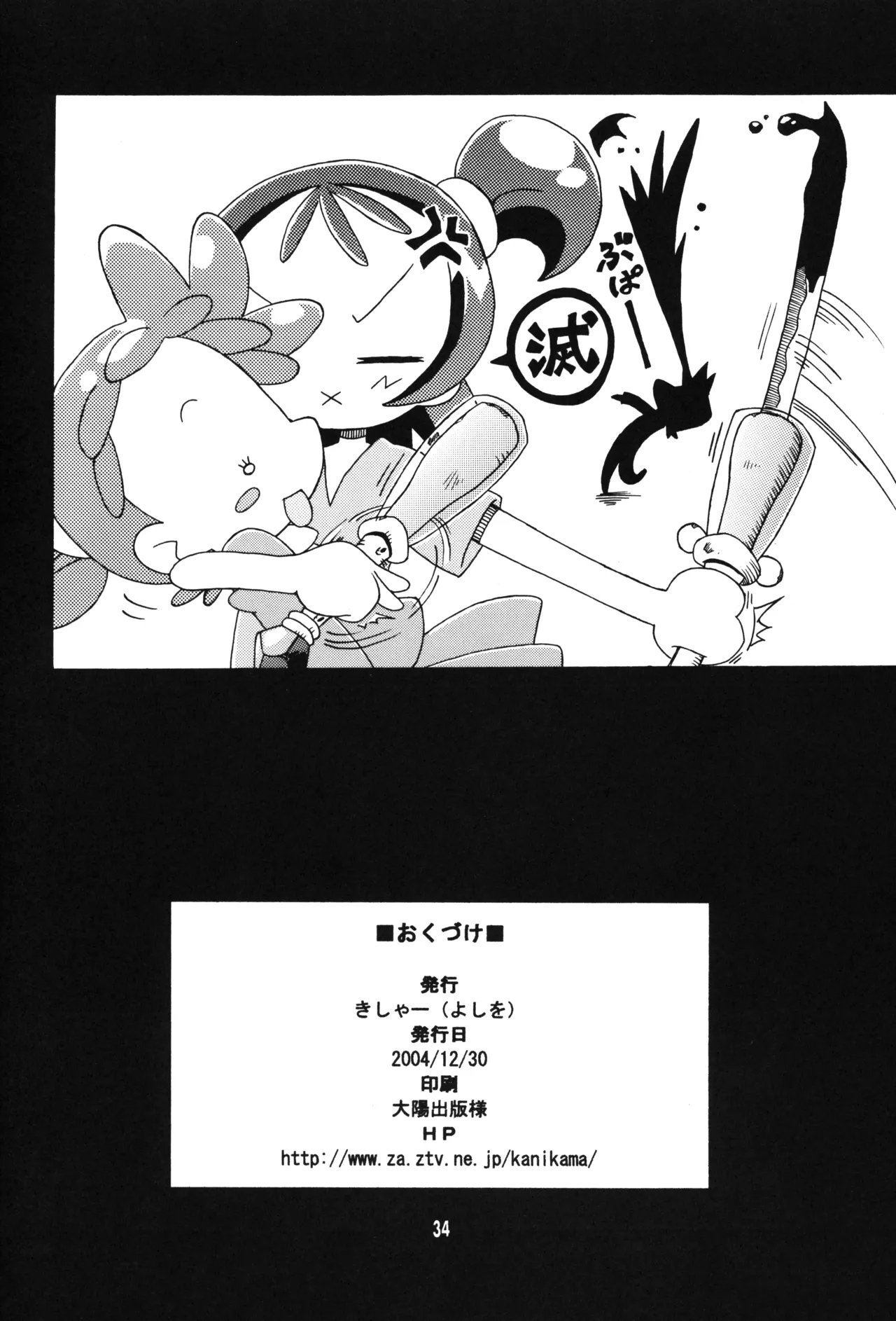 MAGICAL STAGE Z - Page 33