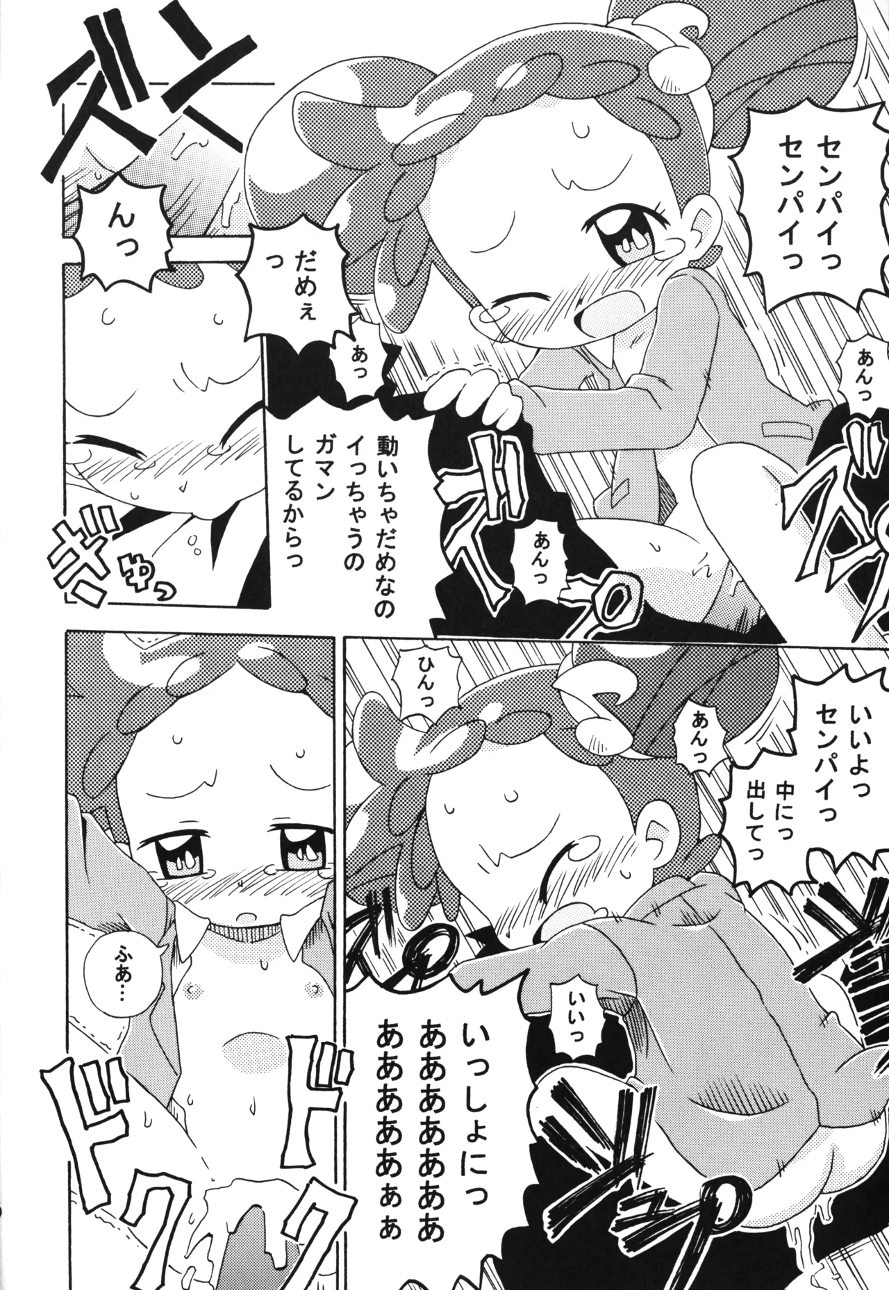 MAGICAL STAGE Z - Page 5