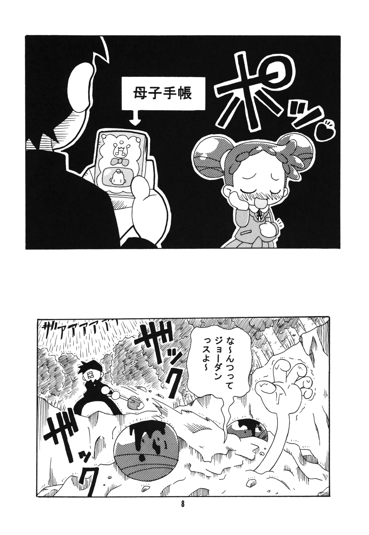 MAGICAL STAGE Z - Page 7