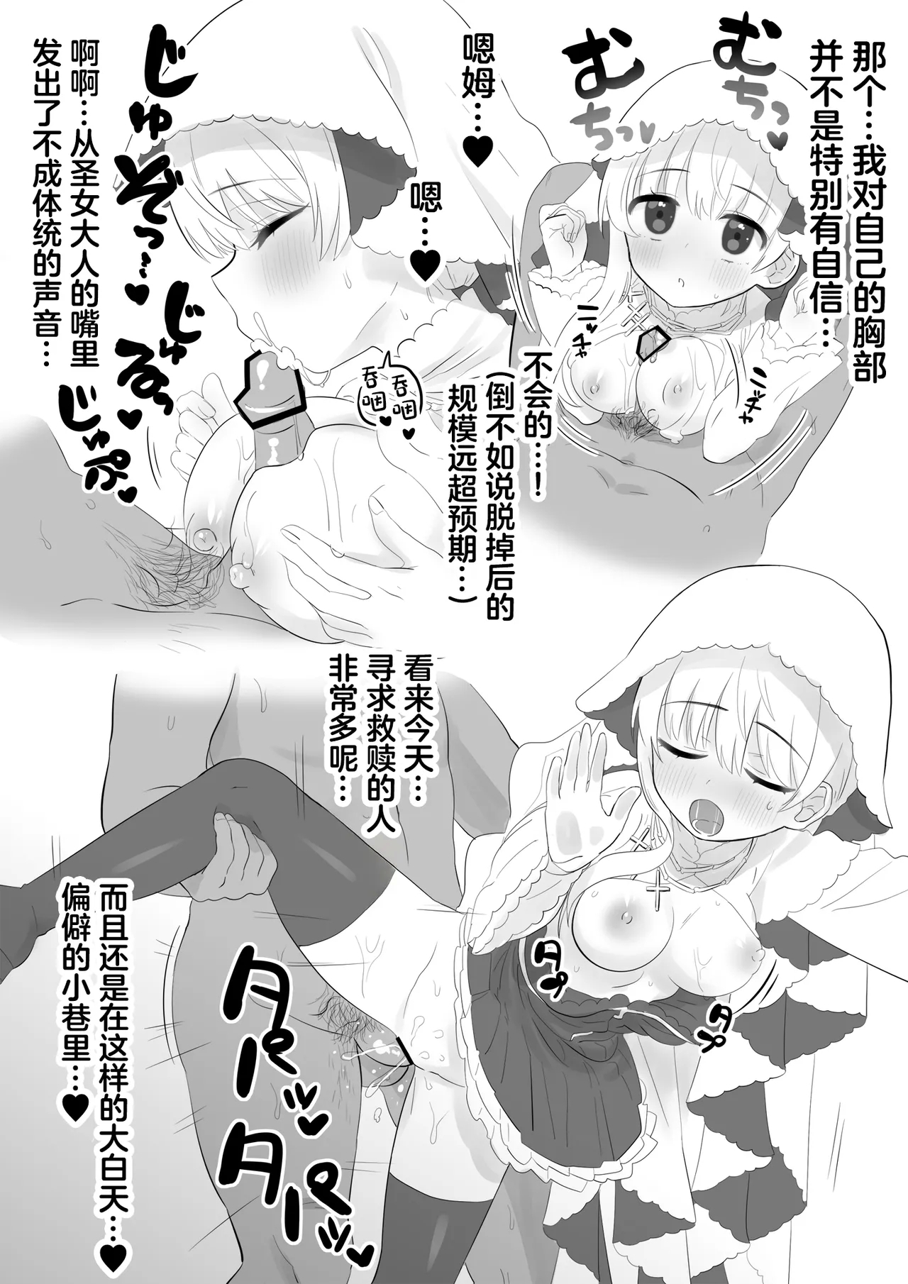 Seijo-sama Love Love Ecchi Matome - Page 11