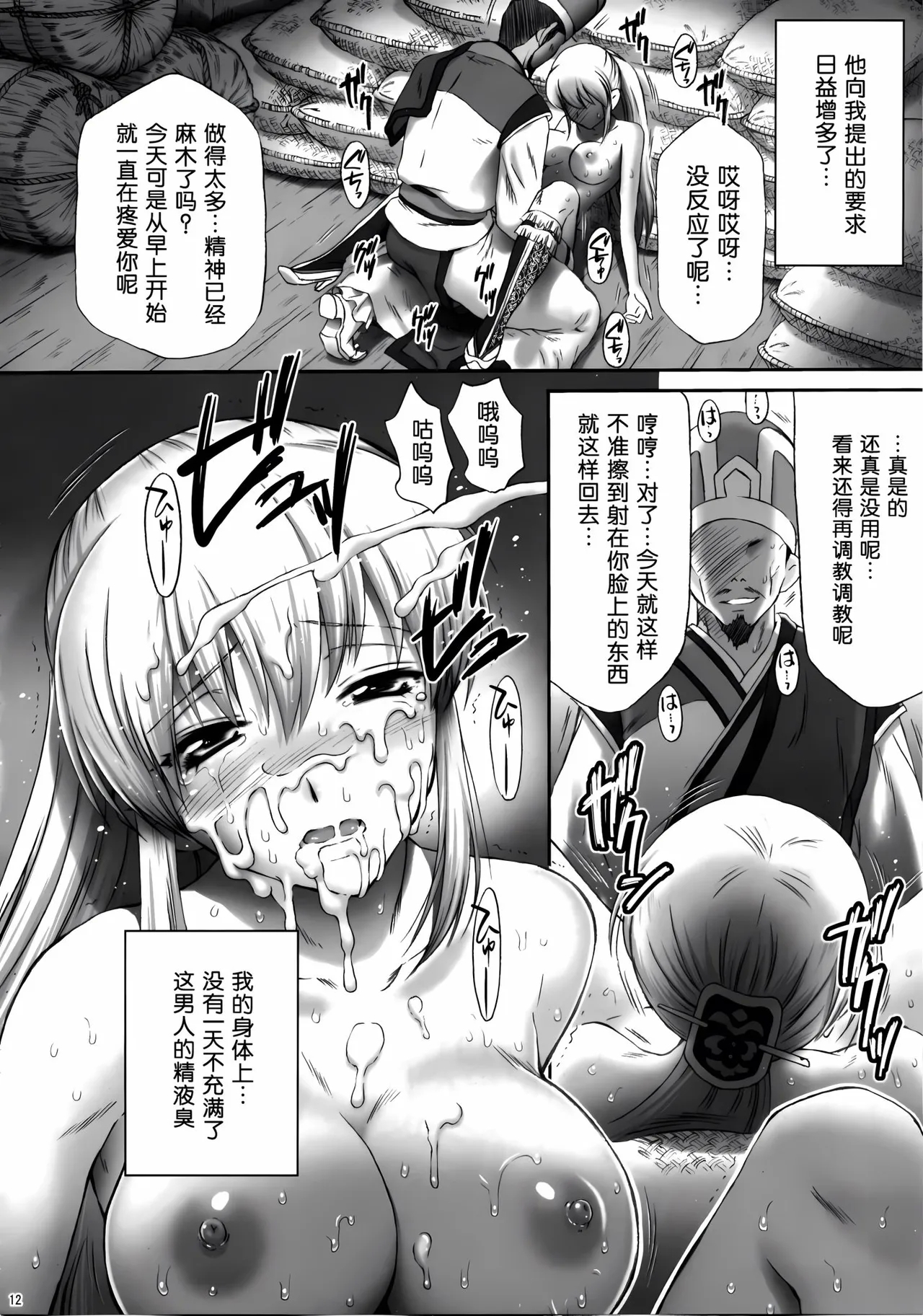 Ou Genki Muzan Kouhen - Page 11