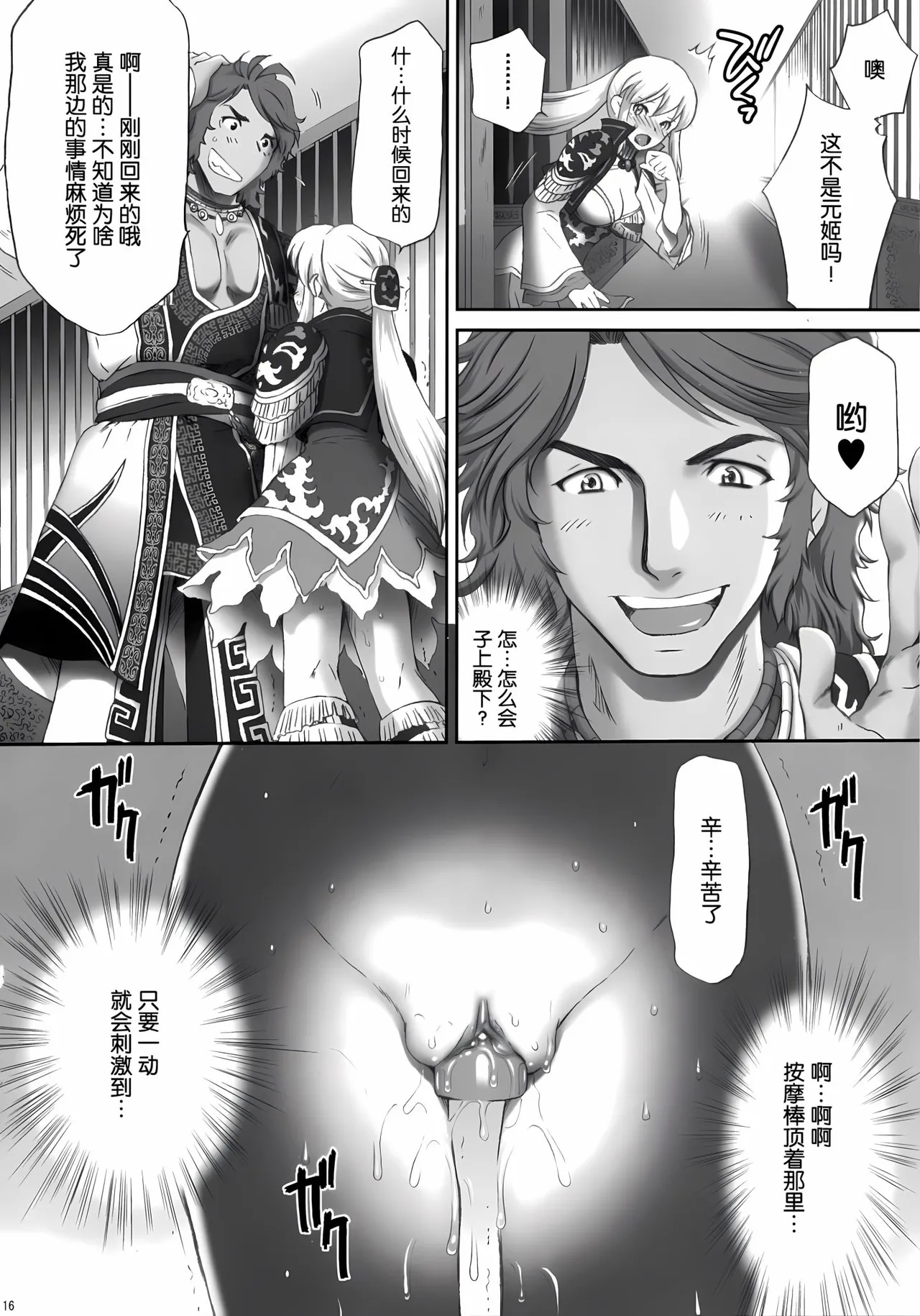 Ou Genki Muzan Kouhen - Page 15