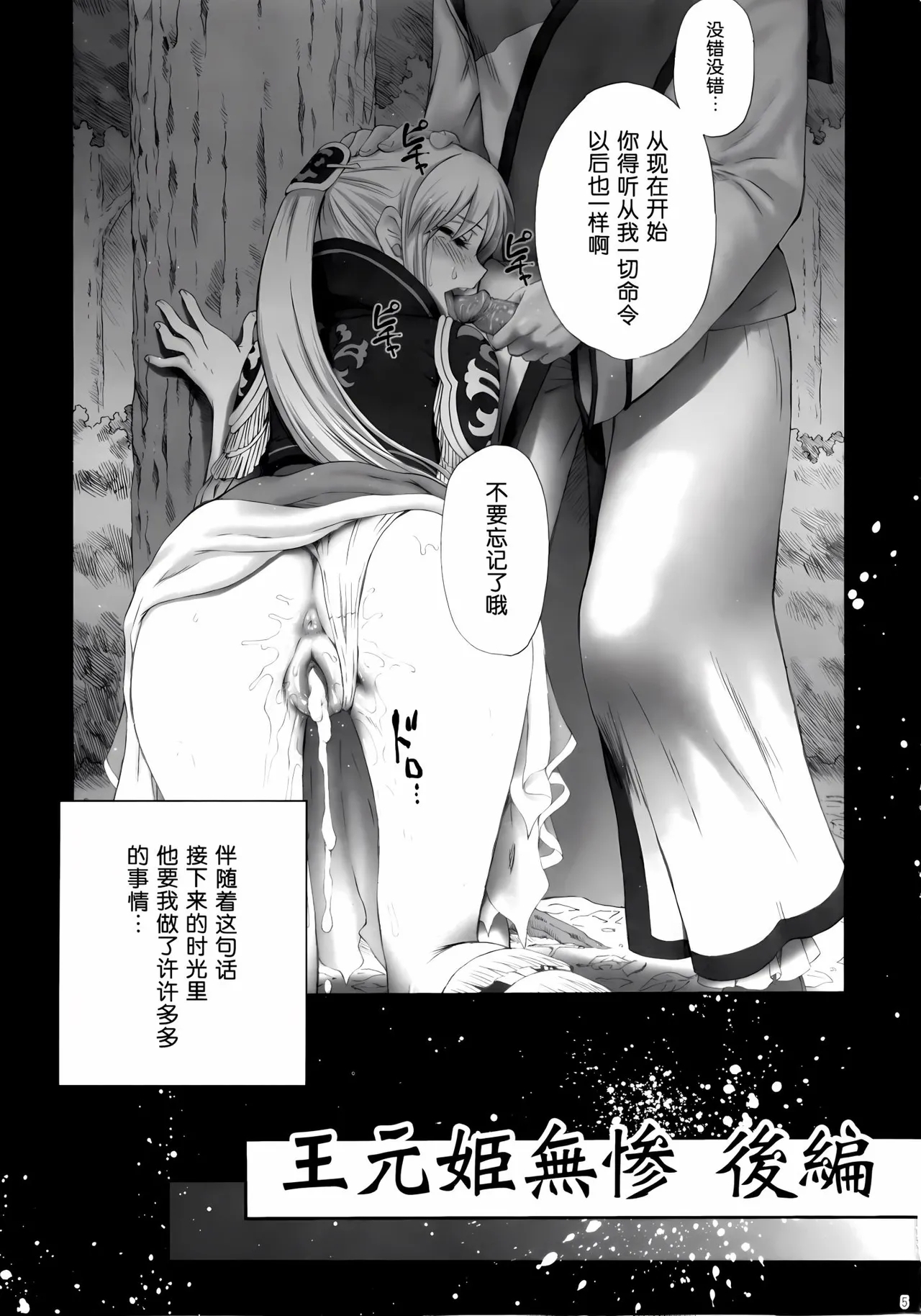 Ou Genki Muzan Kouhen - Page 4