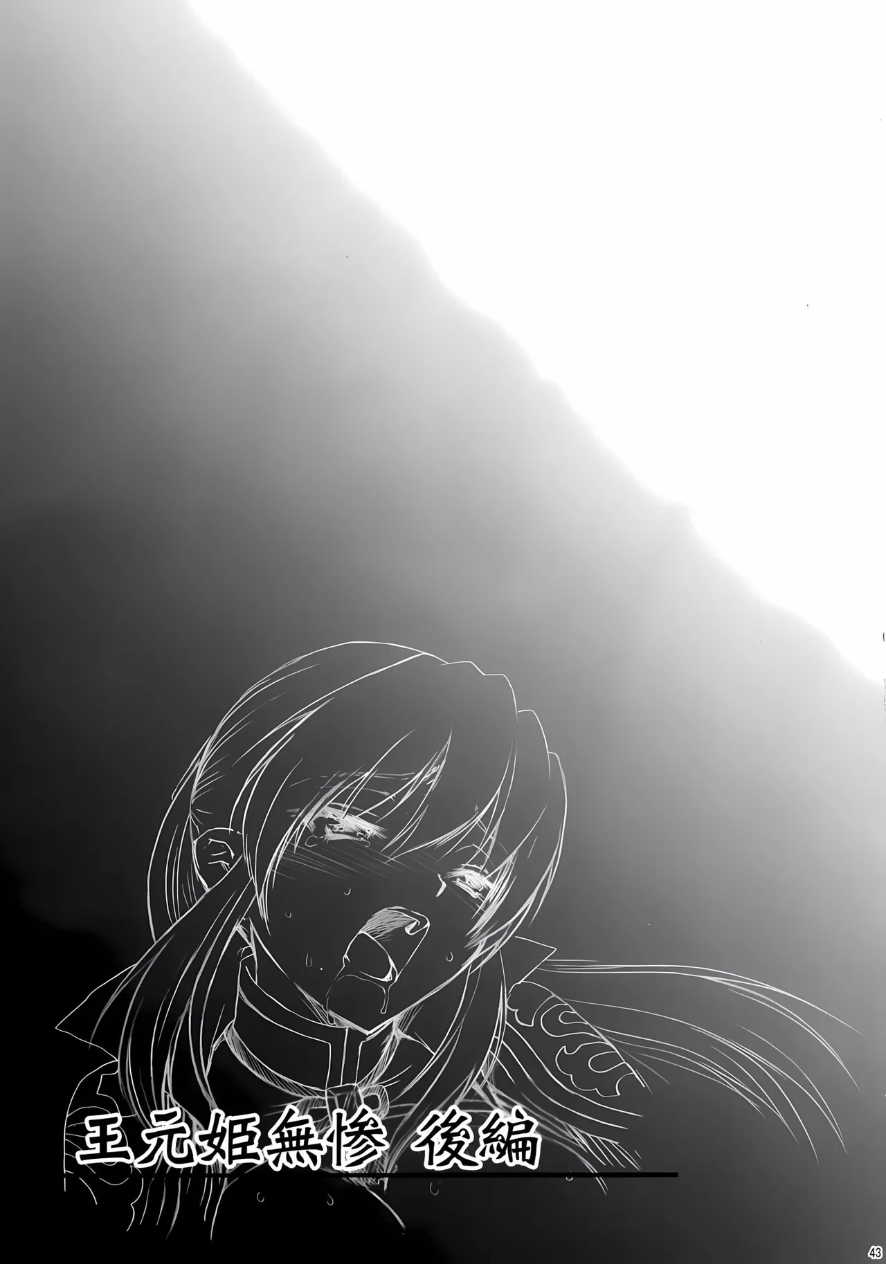 Ou Genki Muzan Kouhen - Page 42