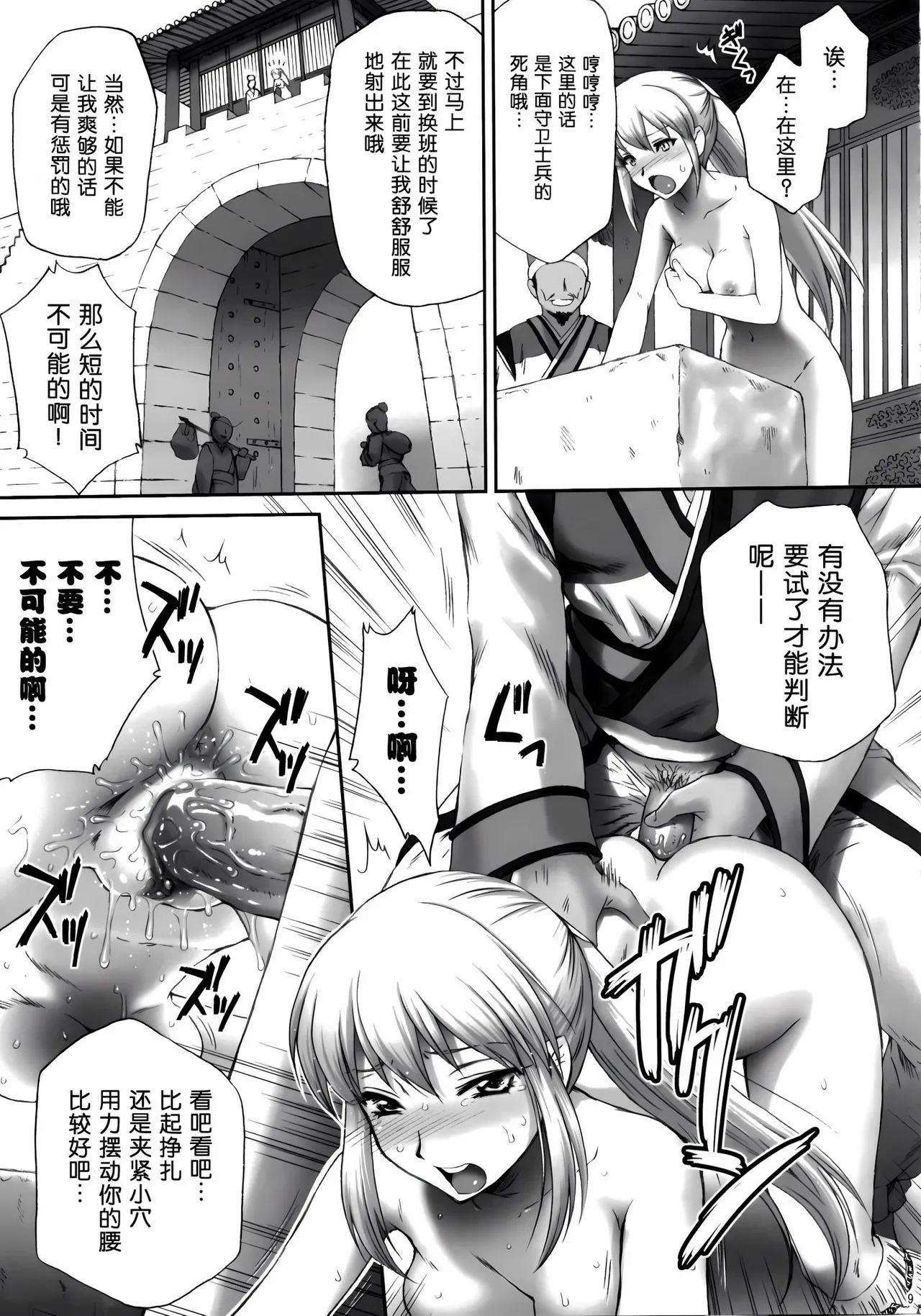 Ou Genki Muzan Kouhen - Page 8