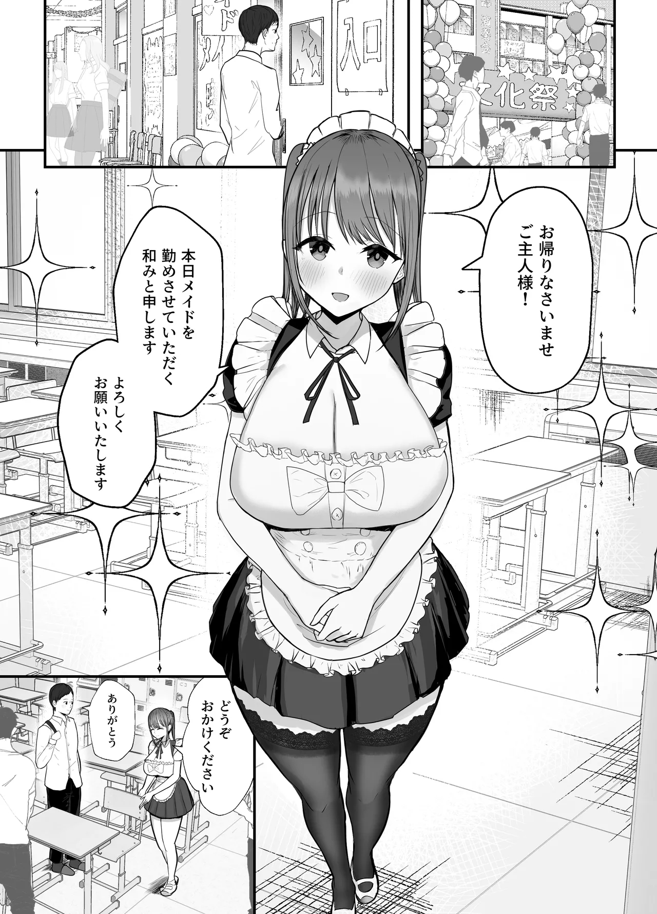 Doukyo shiteru Bakunyuu Meikko JK wa Bunkasai Maid Amayaka Sex de Shachiku Ryman o Mei Ippai Iyashite Kureru - Page 5