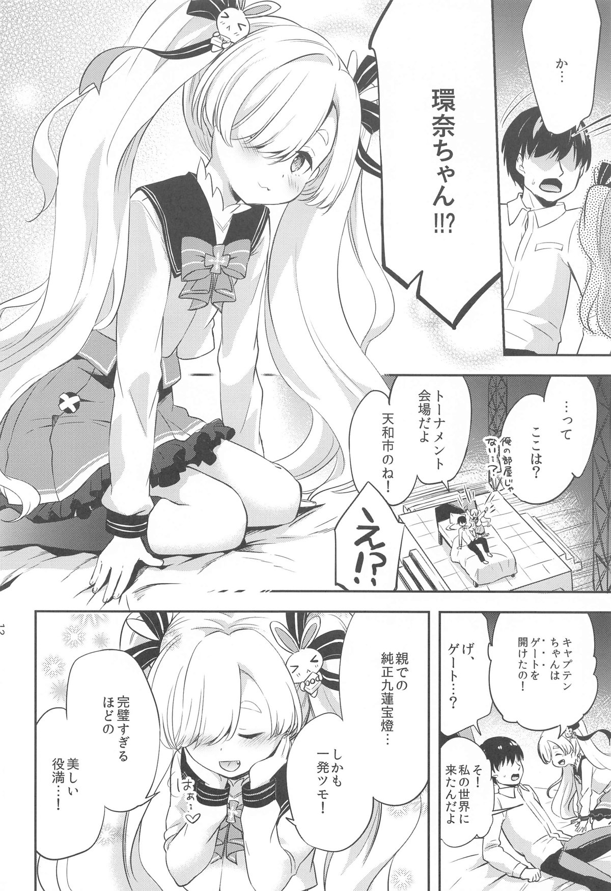 "Kanna-chan no Kiseki"  ver.1.1 - Page 11