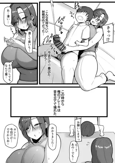 Omae no Onna wa Ore no Onna 8