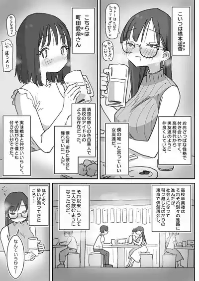 Onna Tomodachi to Sugosu Mattari Icha Love H na Kyuujitsu 4