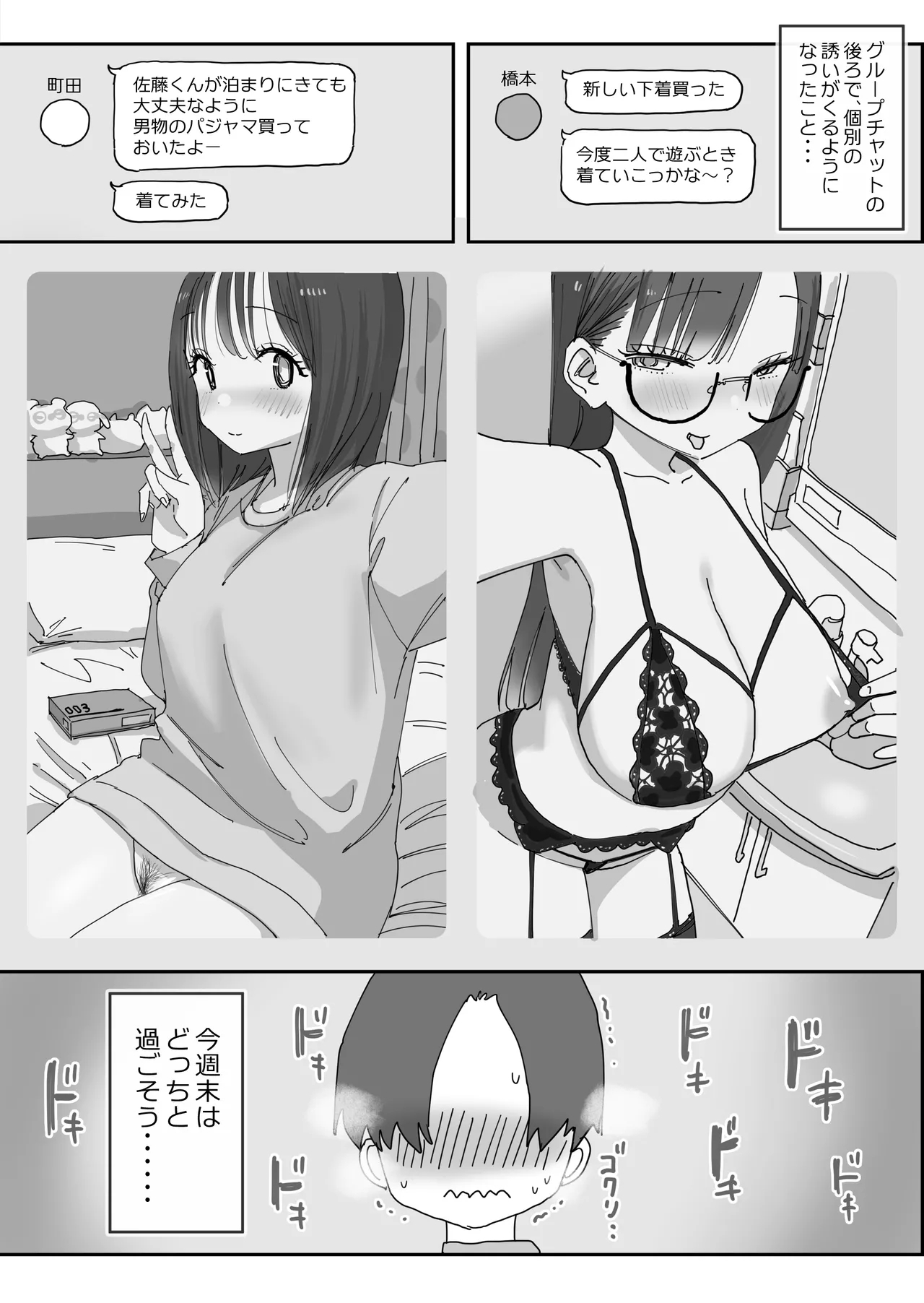 Onna Tomodachi to Sugosu Mattari Icha Love H na Kyuujitsu - Page 53