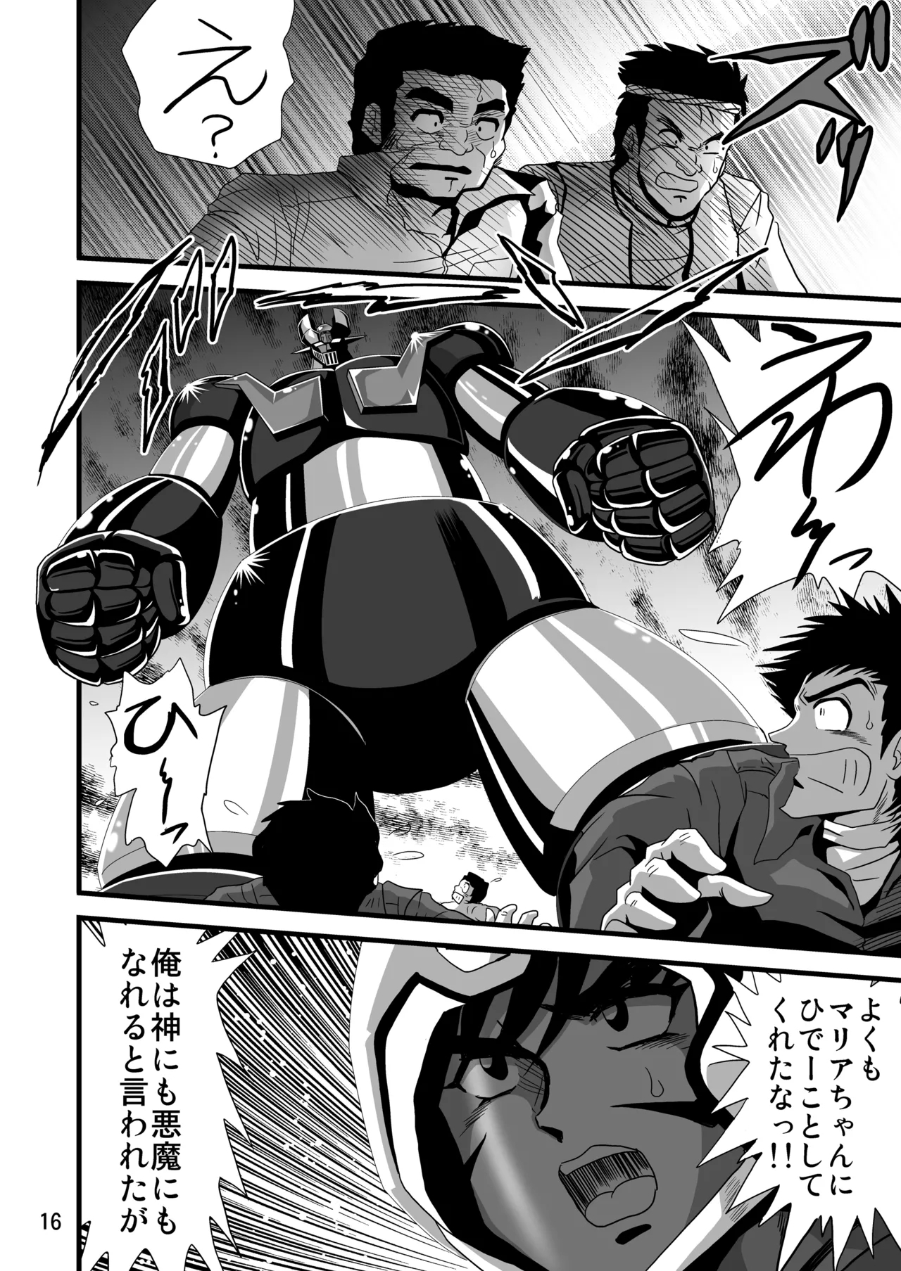 自由星が輝く時 - Page 16