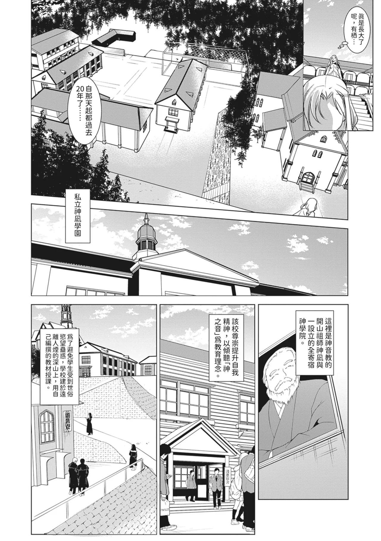 Seida Inyou| 聖墮陰陽──聖女外貌下的淫蕩── - Page 10