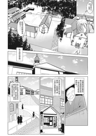 Seida Inyou| 聖墮陰陽──聖女外貌下的淫蕩── 10