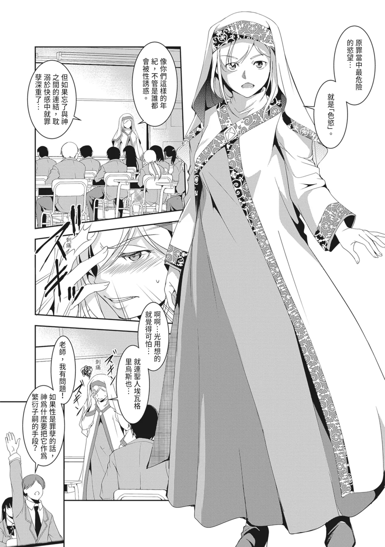Seida Inyou| 聖墮陰陽──聖女外貌下的淫蕩── - Page 12