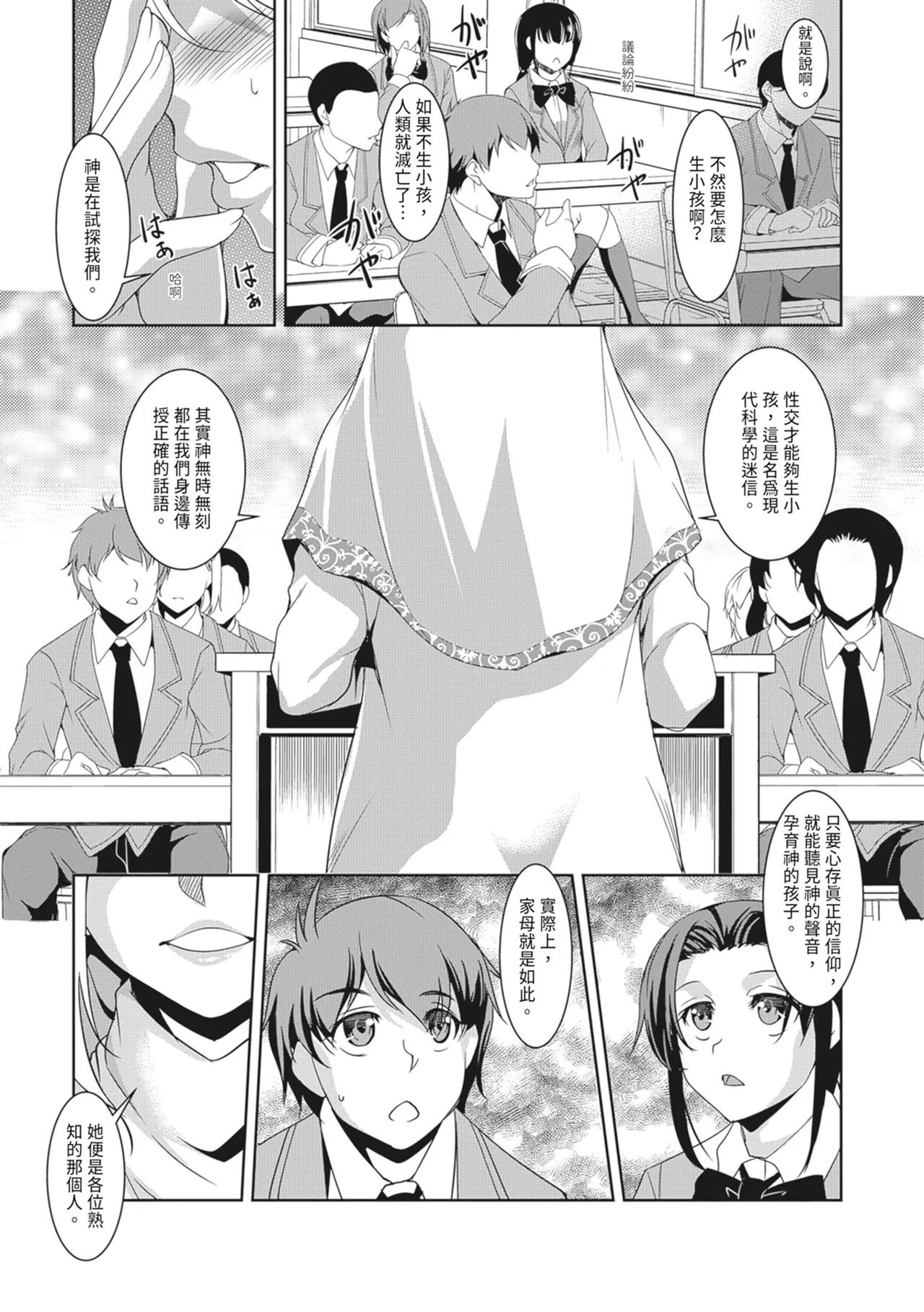 Seida Inyou| 聖墮陰陽──聖女外貌下的淫蕩── - Page 13