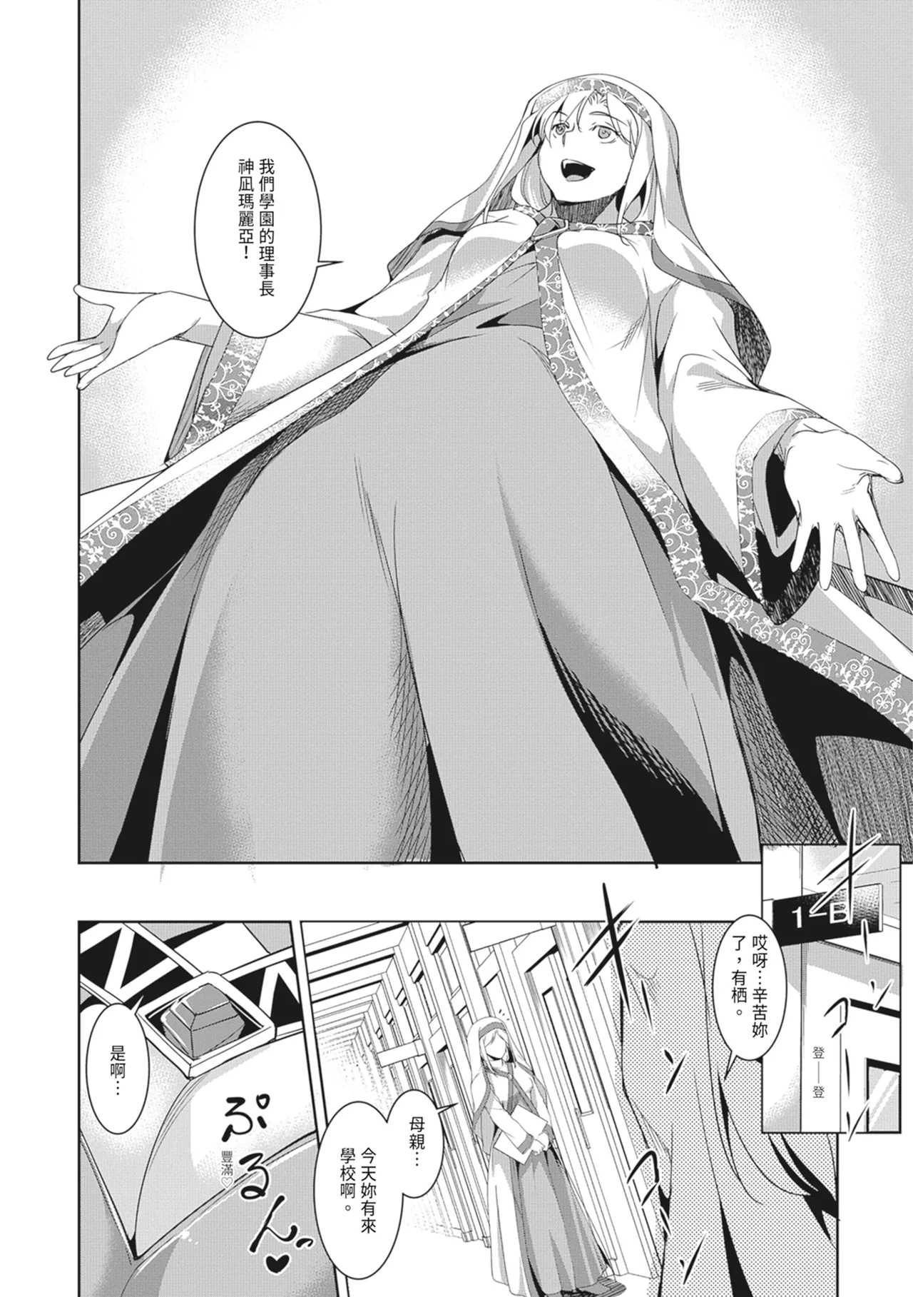 Seida Inyou| 聖墮陰陽──聖女外貌下的淫蕩── - Page 14