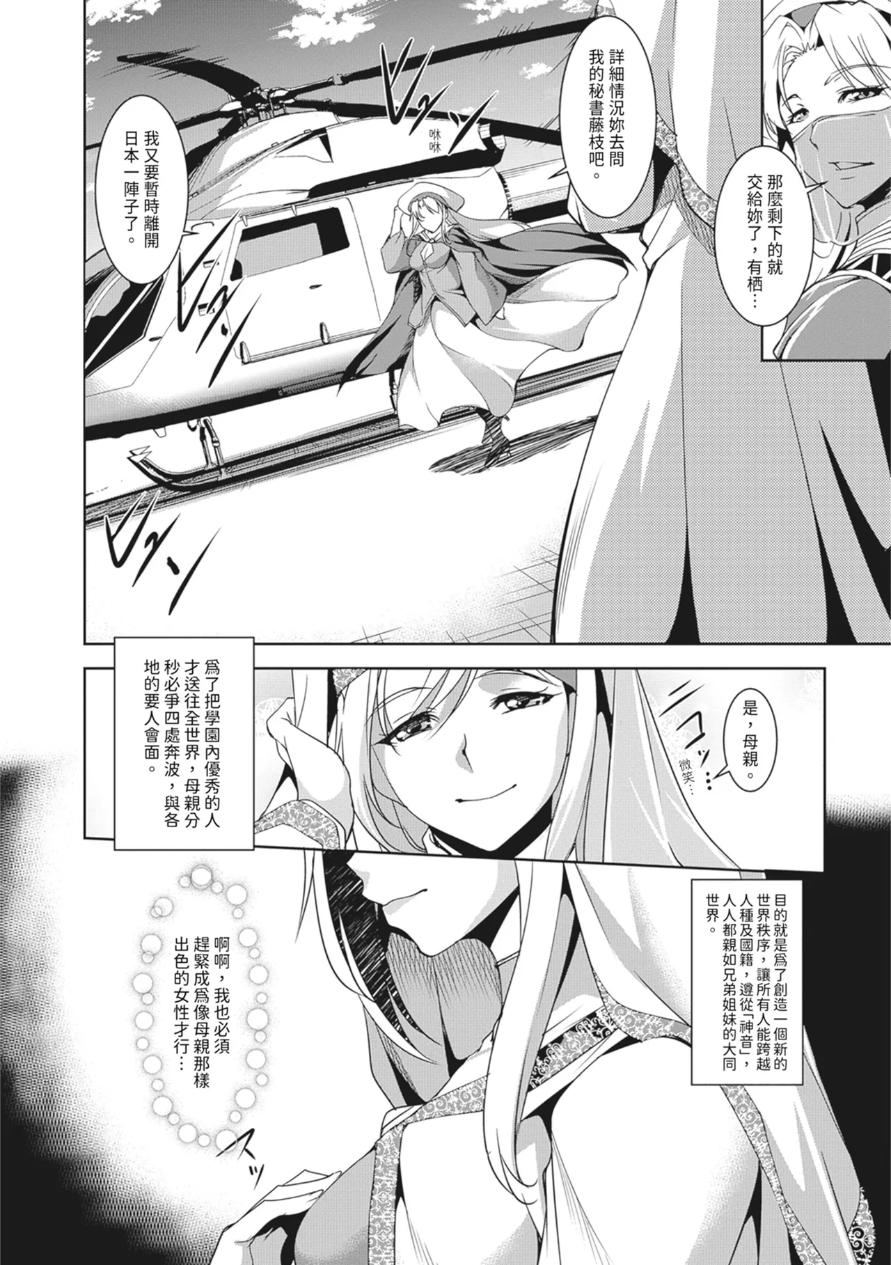 Seida Inyou| 聖墮陰陽──聖女外貌下的淫蕩── - Page 16