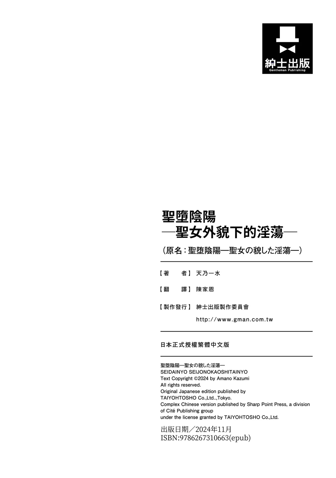 Seida Inyou| 聖墮陰陽──聖女外貌下的淫蕩── - Page 209