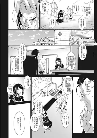 Seida Inyou| 聖墮陰陽──聖女外貌下的淫蕩── 8