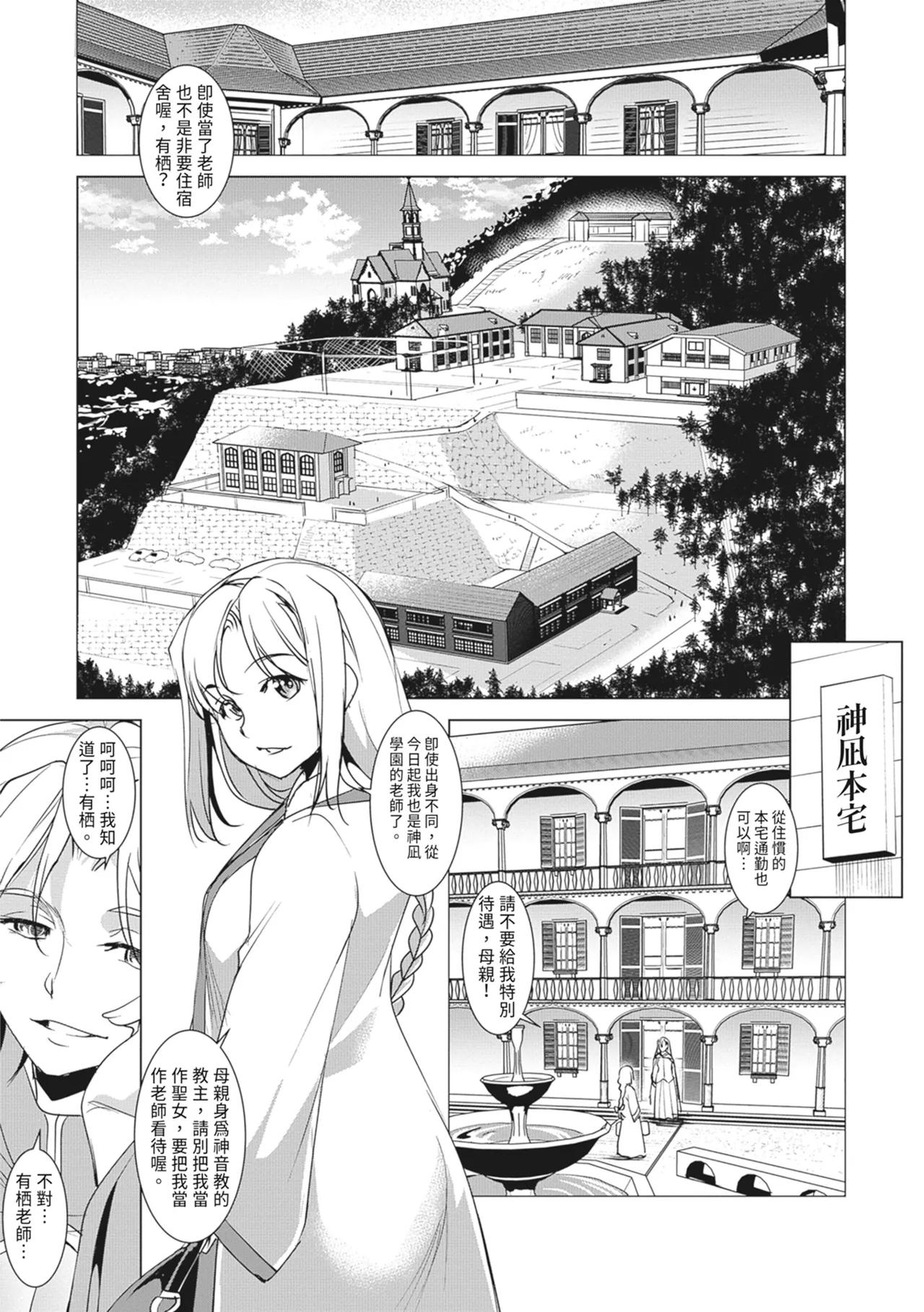 Seida Inyou| 聖墮陰陽──聖女外貌下的淫蕩── - Page 9