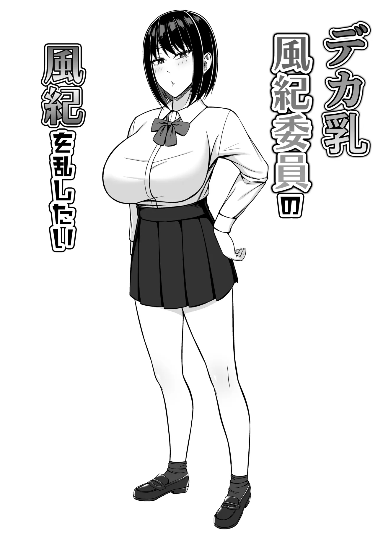 Dekachichi Fuuki Iin no Fuuki o Midashitai - Page 2