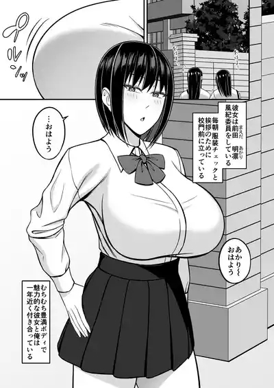 Dekachichi Fuuki Iin no Fuuki o Midashitai 3
