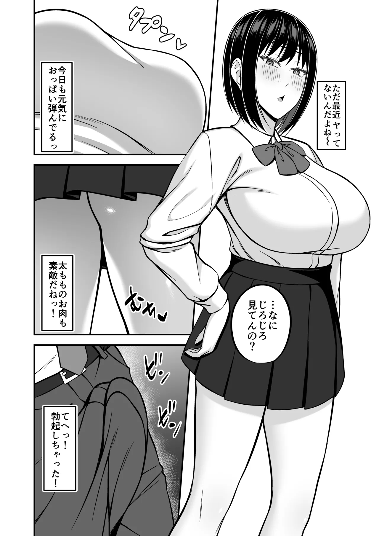 Dekachichi Fuuki Iin no Fuuki o Midashitai - Page 4