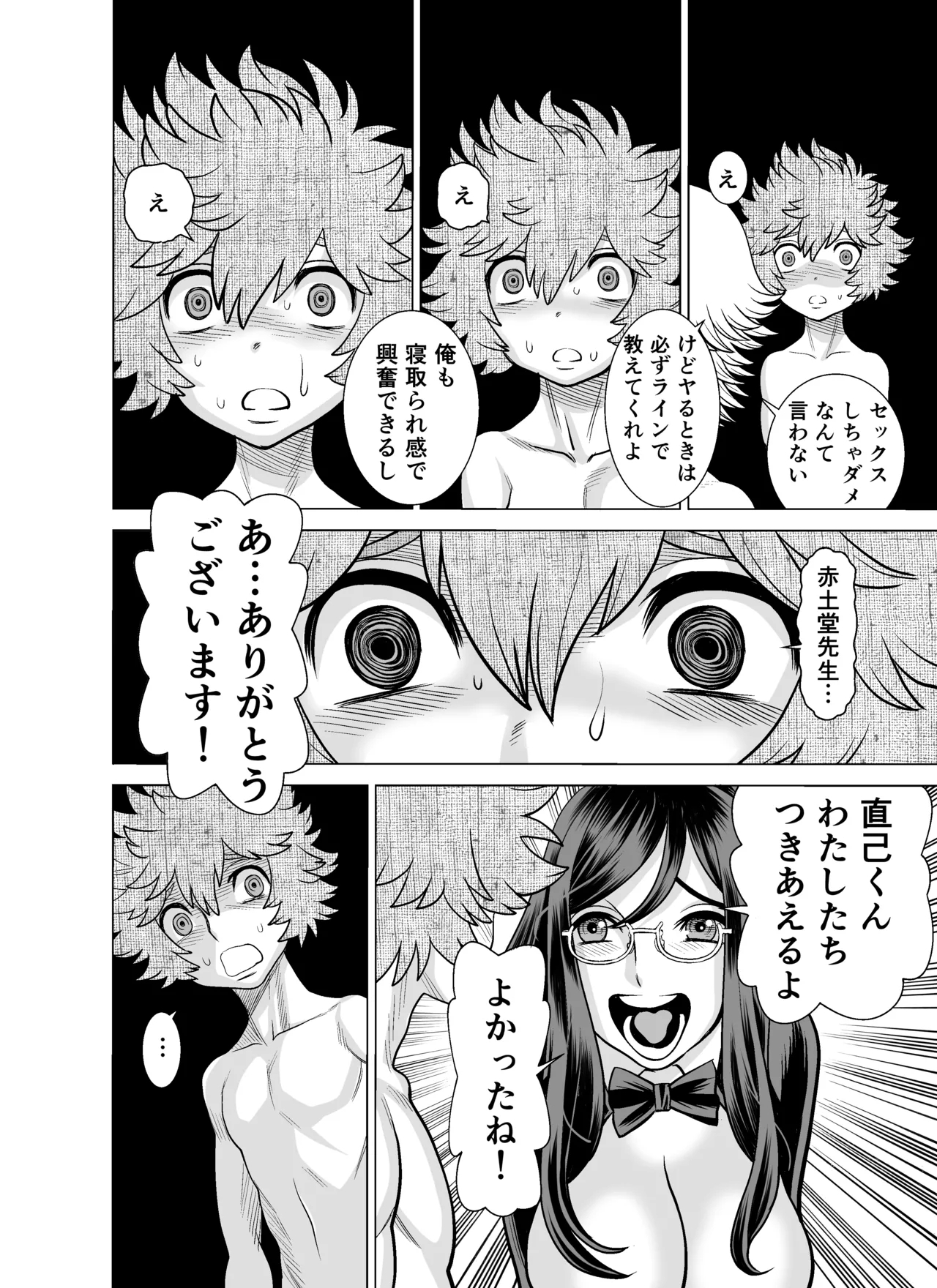 NTRチャレンジ地味メガネ先輩が専属肉便器だった件 - Page 127