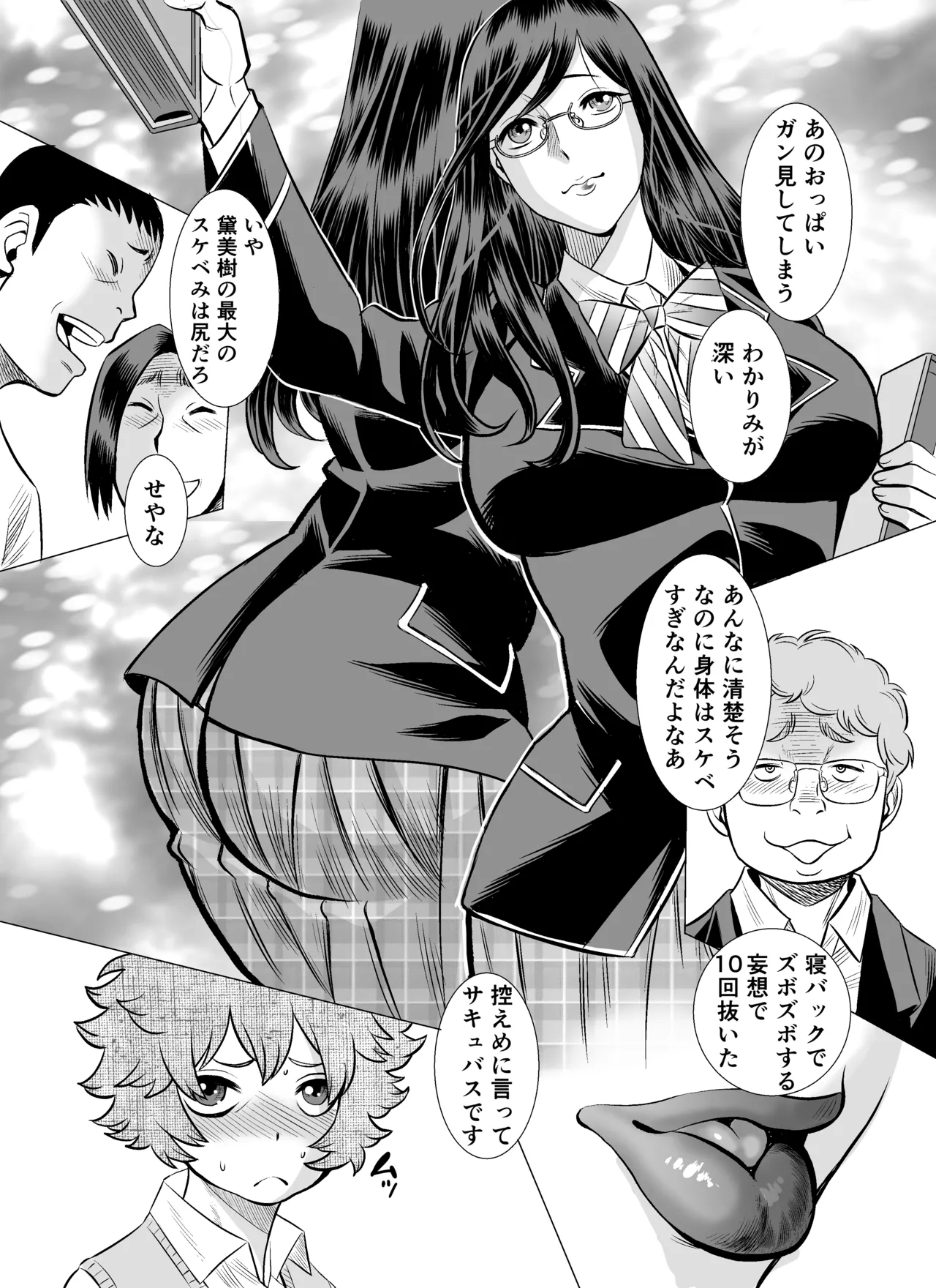 NTRチャレンジ地味メガネ先輩が専属肉便器だった件 - Page 3