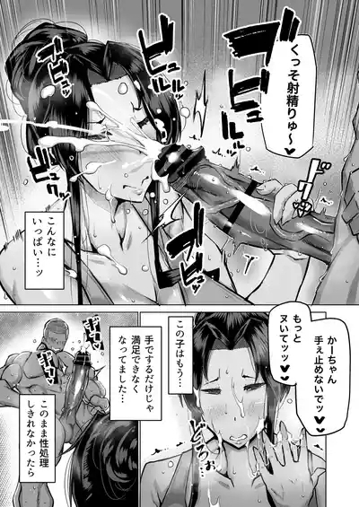 Musuko no Chinpo, Nuite Kuremasen ka? 10