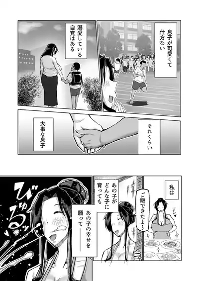 Musuko no Chinpo, Nuite Kuremasen ka? 4