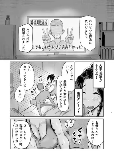 Musuko no Chinpo, Nuite Kuremasen ka? 6