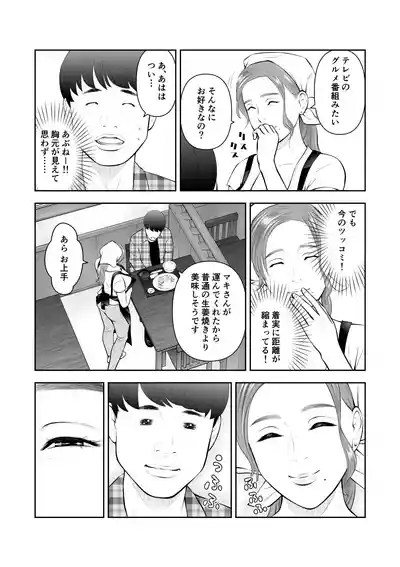 眺めるだけだった憧れの女性が僕のセックスで乱れるなんて 10