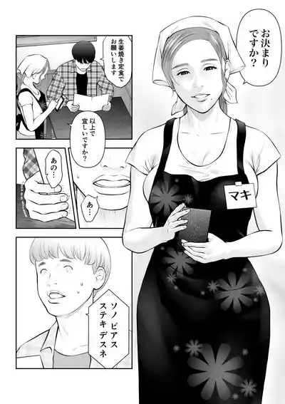 眺めるだけだった憧れの女性が僕のセックスで乱れるなんて 6