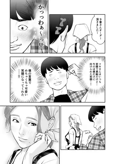 眺めるだけだった憧れの女性が僕のセックスで乱れるなんて 8
