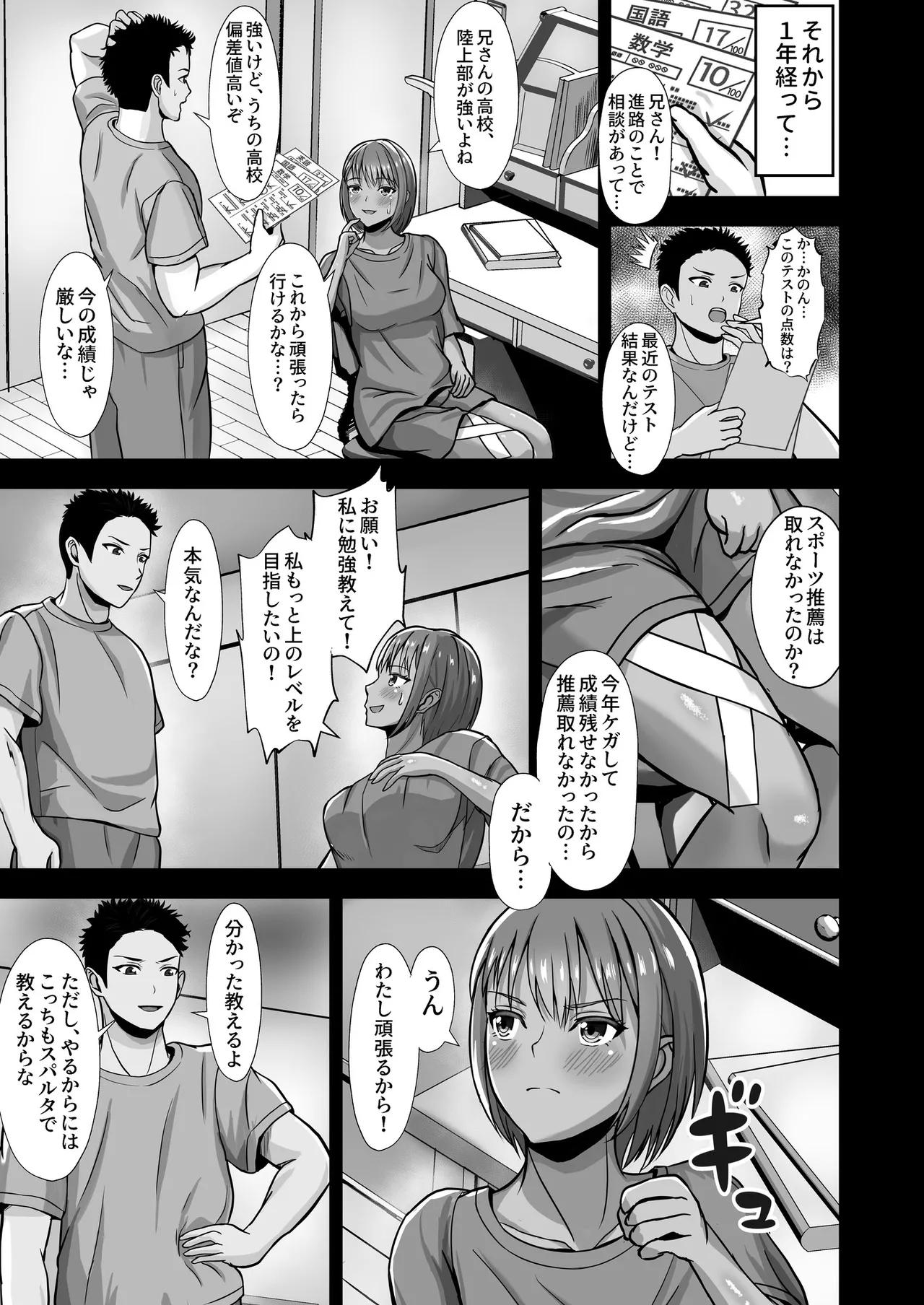 Kanojo ga Iru no ni... Yokkyuu Fuman na Rikubu Gimai no Yuuwaku ni Maketa Hanashi - Page 13