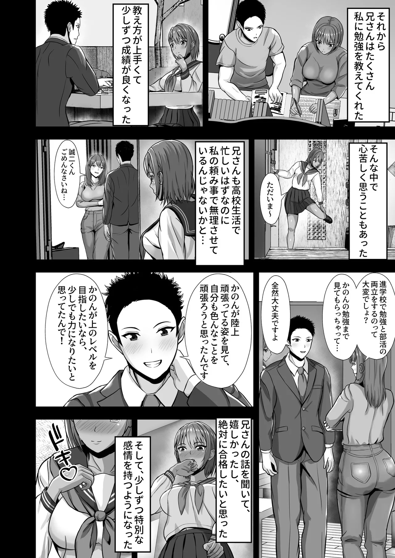 Kanojo ga Iru no ni... Yokkyuu Fuman na Rikubu Gimai no Yuuwaku ni Maketa Hanashi - Page 14