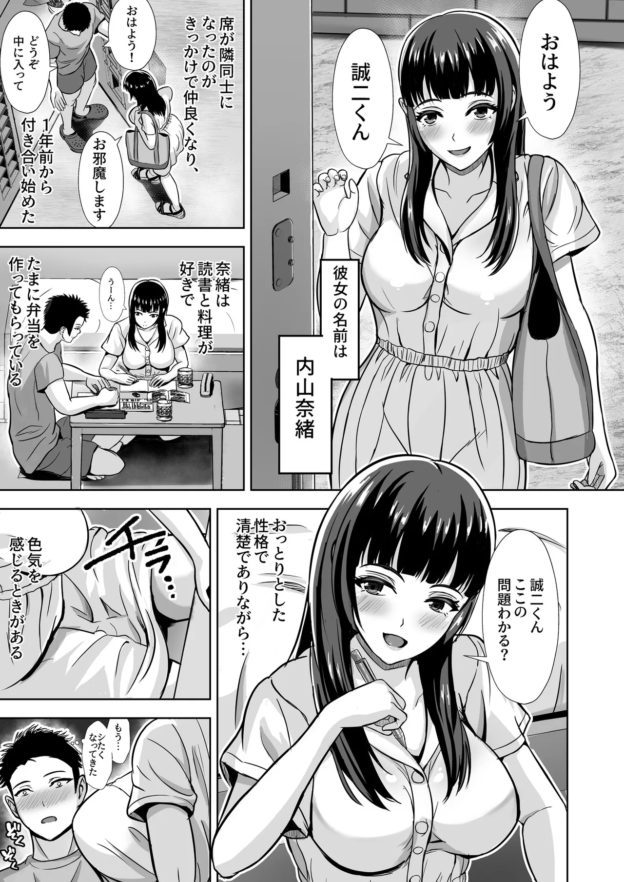 Kanojo ga Iru no ni... Yokkyuu Fuman na Rikubu Gimai no Yuuwaku ni Maketa Hanashi - Page 19