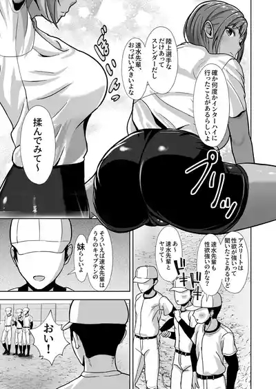 Kanojo ga Iru no ni... Yokkyuu Fuman na Rikubu Gimai no Yuuwaku ni Maketa Hanashi 5
