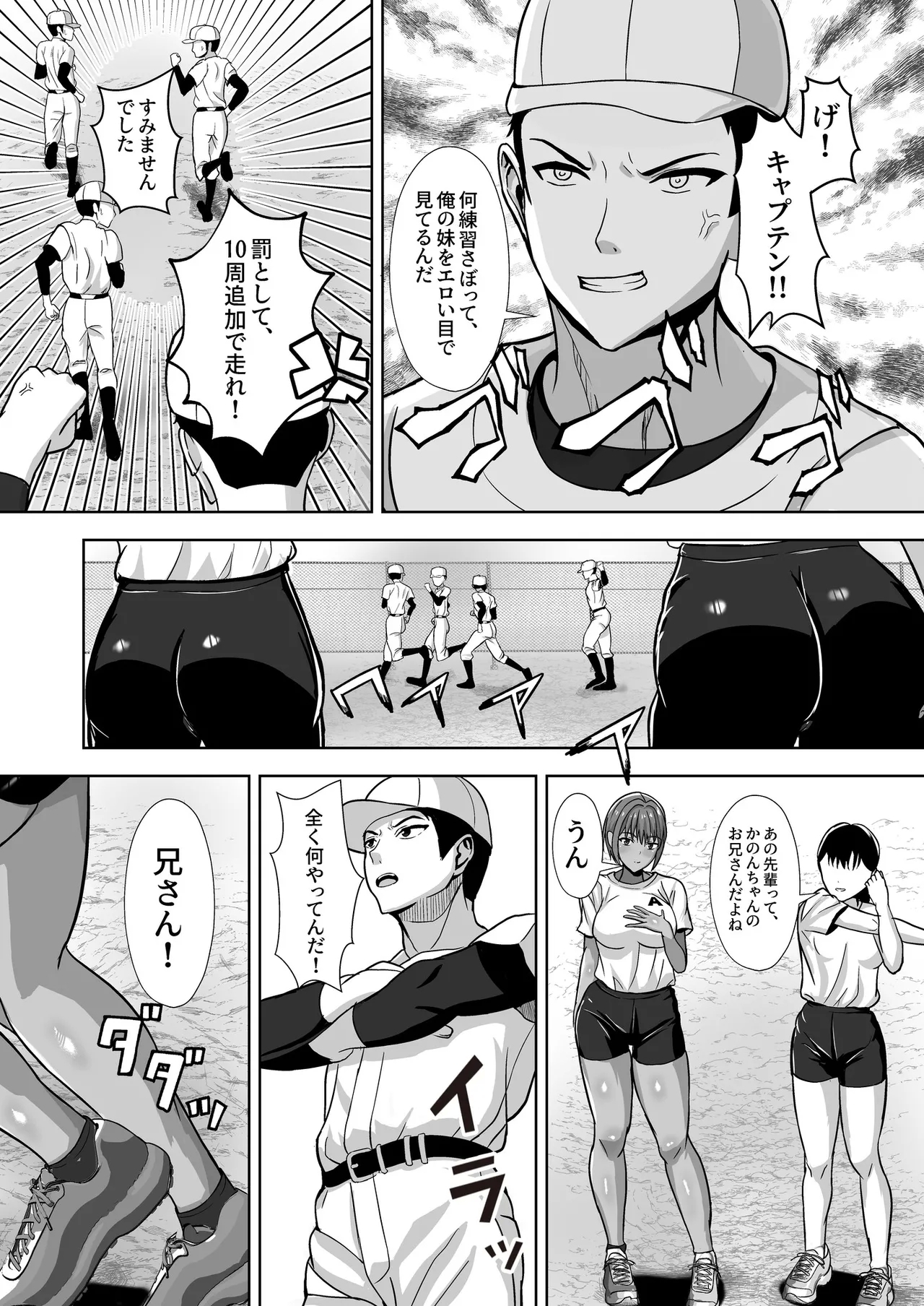 Kanojo ga Iru no ni... Yokkyuu Fuman na Rikubu Gimai no Yuuwaku ni Maketa Hanashi - Page 6