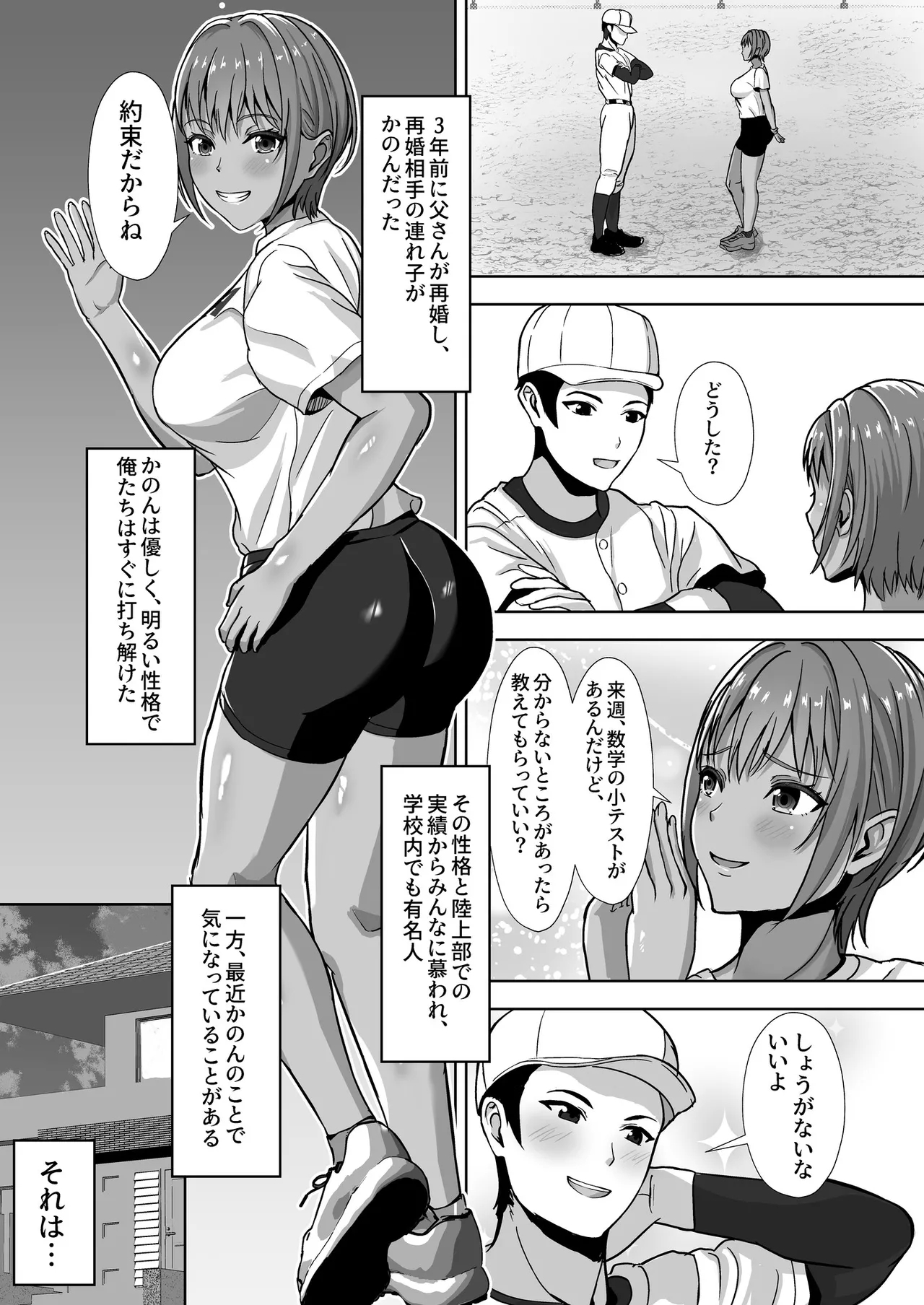 Kanojo ga Iru no ni... Yokkyuu Fuman na Rikubu Gimai no Yuuwaku ni Maketa Hanashi - Page 7